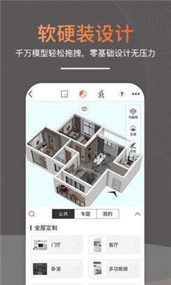 知户型专业版