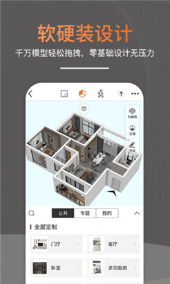 知户型专业版