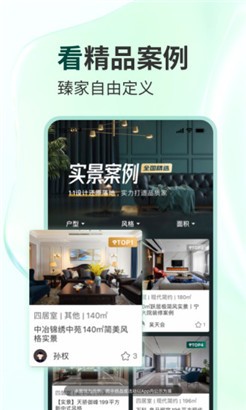 东易日盛专业版