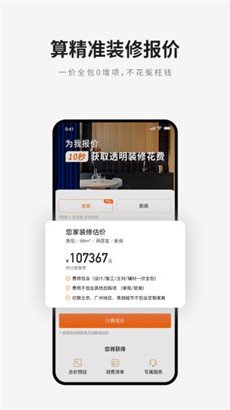 爱空间装修精致版