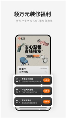 爱空间装修精致版