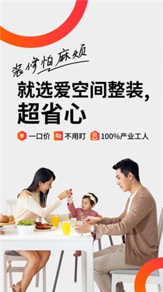 爱空间装修精致版