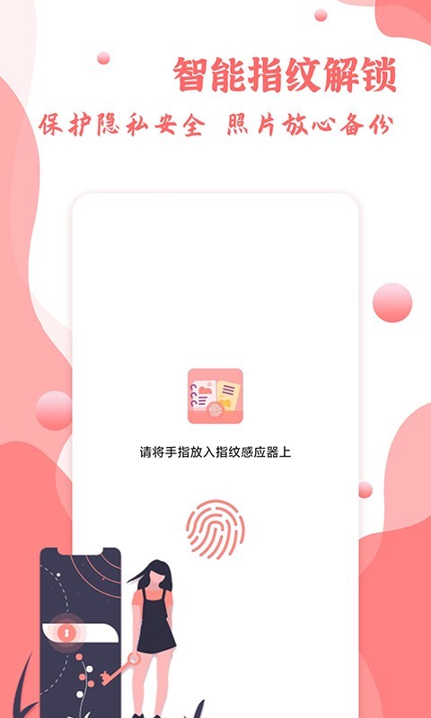 指纹相册安卓版下载2023版