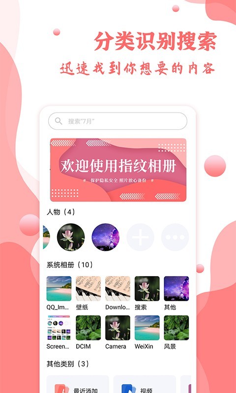 指纹相册安卓版下载2023版