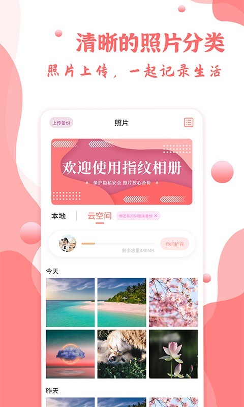 指纹相册安卓版下载2023版