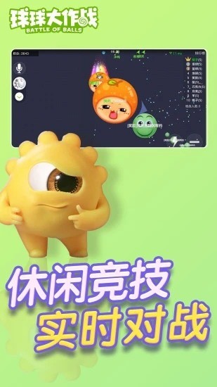 球球大作战安卓免费版