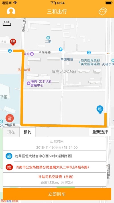 三和出行乘客端安卓版下载最新版