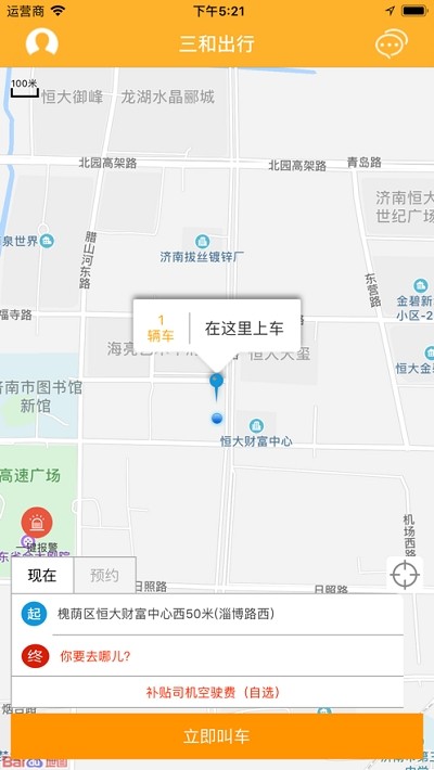 三和出行乘客端安卓版下载最新版