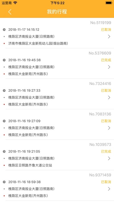 三和出行乘客端安卓版下载最新版