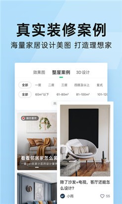 土巴兔装修便捷版