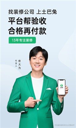 土巴兔装修便捷版