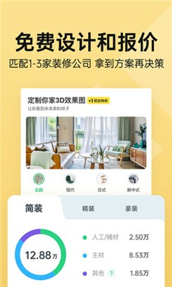 土巴兔装修便捷版