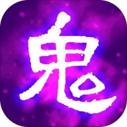 百鬼夜行记安卓手机版