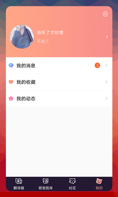 猫语翻译器中文版2023安卓版