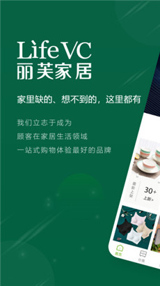 丽芙家居安卓版