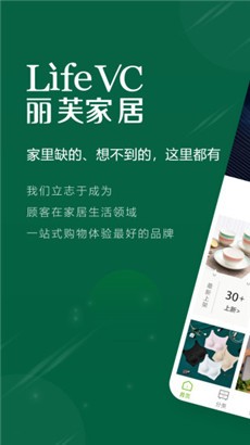 丽芙家居安卓版