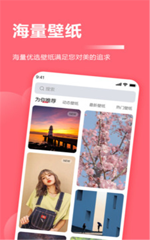 超级壁纸大全安卓下载2023版