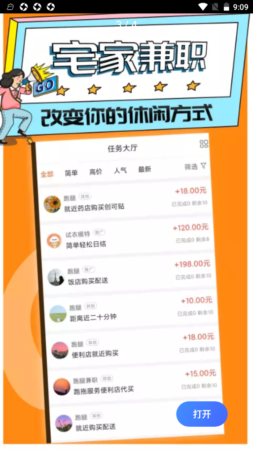 趣闲兼职最新下载安卓版