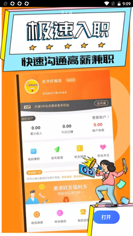 趣闲兼职最新下载安卓版