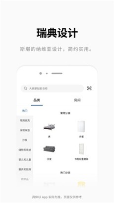 IKEA宜家家居便捷版