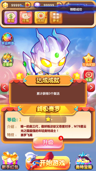 奥特曼超人之银河守卫队免费版