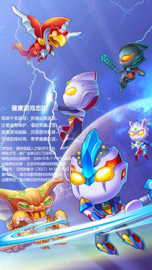 奥特曼超人之银河守卫队免费版