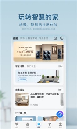 海尔智家手机版