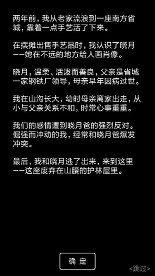 流浪日记2大山深处免费版