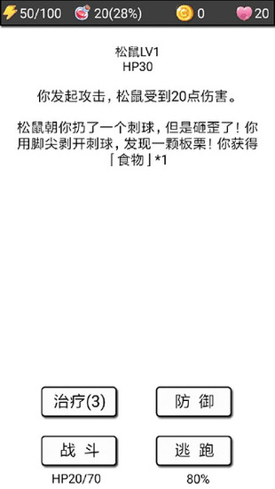 流浪日记2大山深处免费版