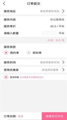 5A家政华为版