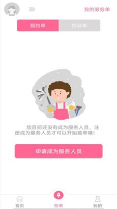 5A家政华为版