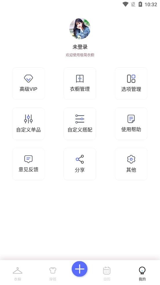 极简衣橱下载2023版本