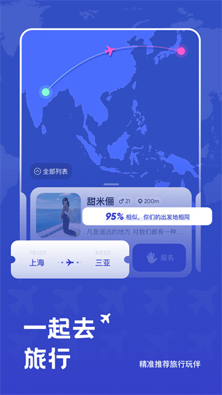 米玩旅行最新2023下载