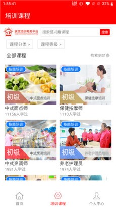 家政服务培训平台教学版