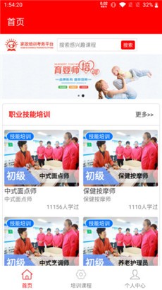 家政服务培训平台教学版