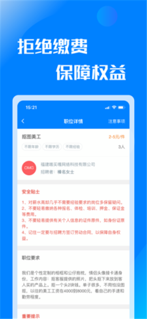 众人兼职安卓版最新