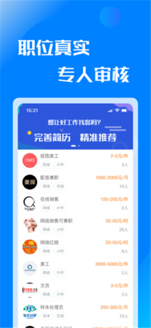 众人兼职安卓版最新