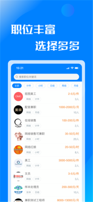 众人兼职安卓版最新