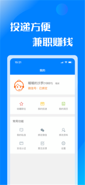 众人兼职安卓版最新