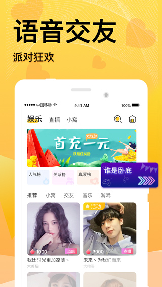 窝窝语音最新版安卓最新下载安装