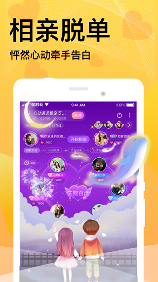 窝窝语音最新版安卓最新下载安装