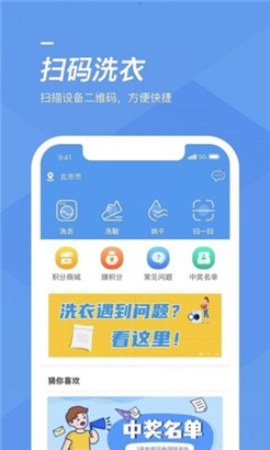 海狸洗衣手机版