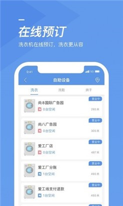 海狸洗衣手机版