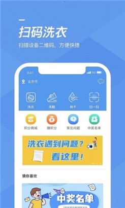 海狸洗衣手机版