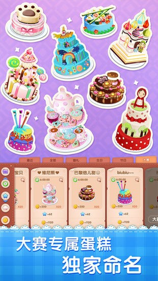 梦幻蛋糕店手机版安装