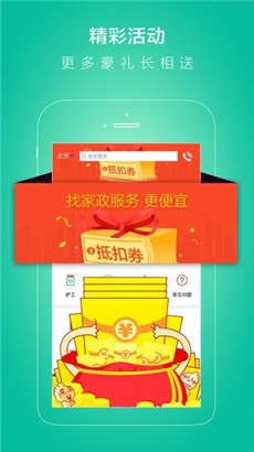 无忧保姆家政清爽版