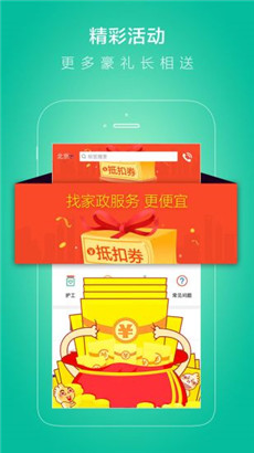无忧保姆家政清爽版