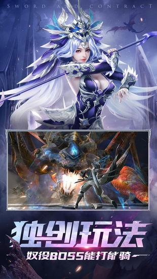 剑与契约手游正式版