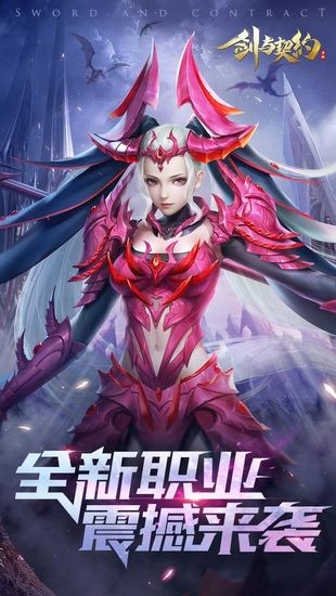 剑与契约手游正式版