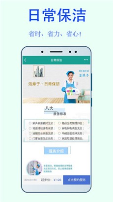 洁妹子家政保洁清爽版